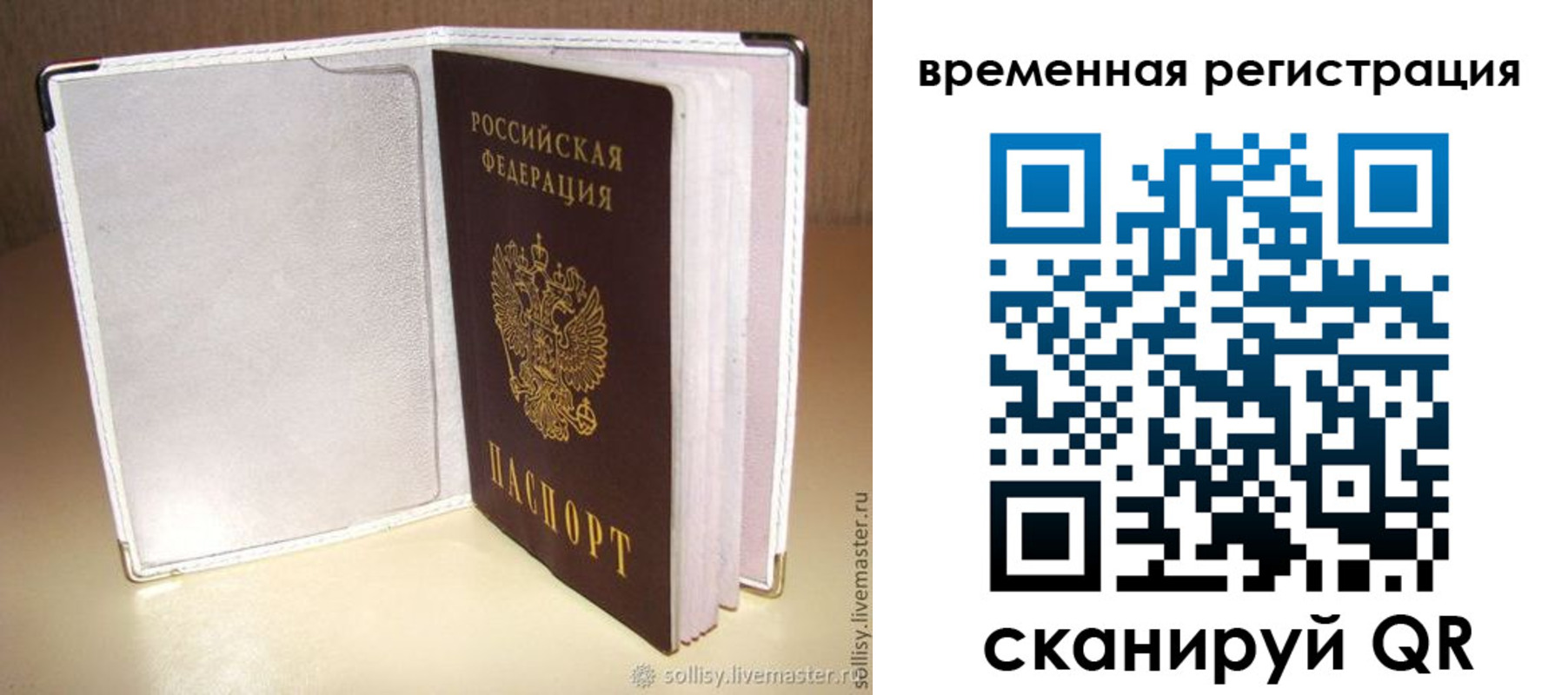 временная регистрация гарантия в Белорецке