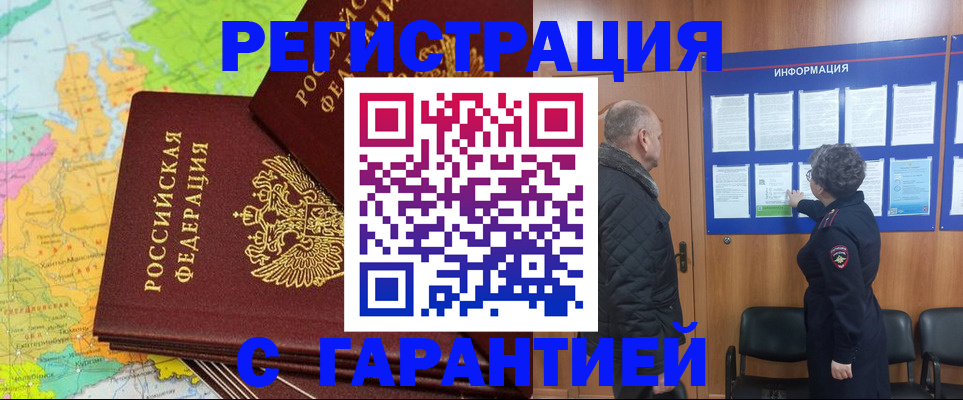 временная регистрация для всех в Белорецке