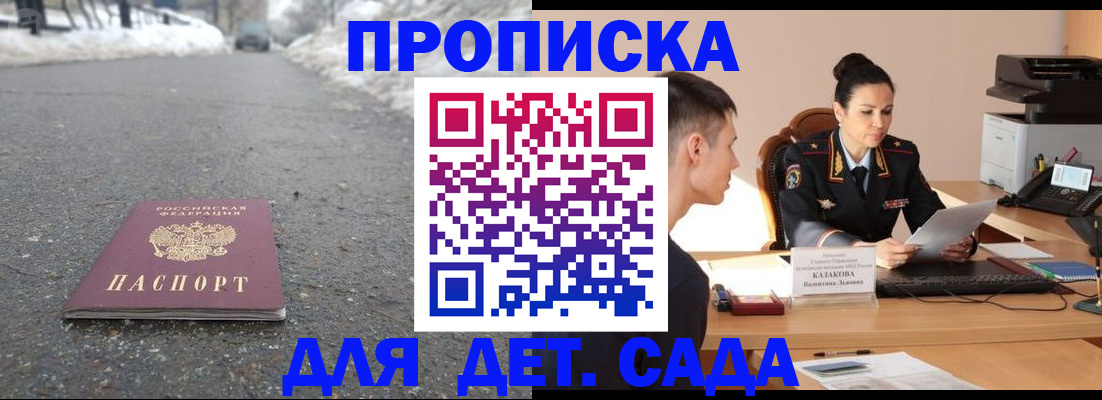 временная регистрация для всех в Белорецке