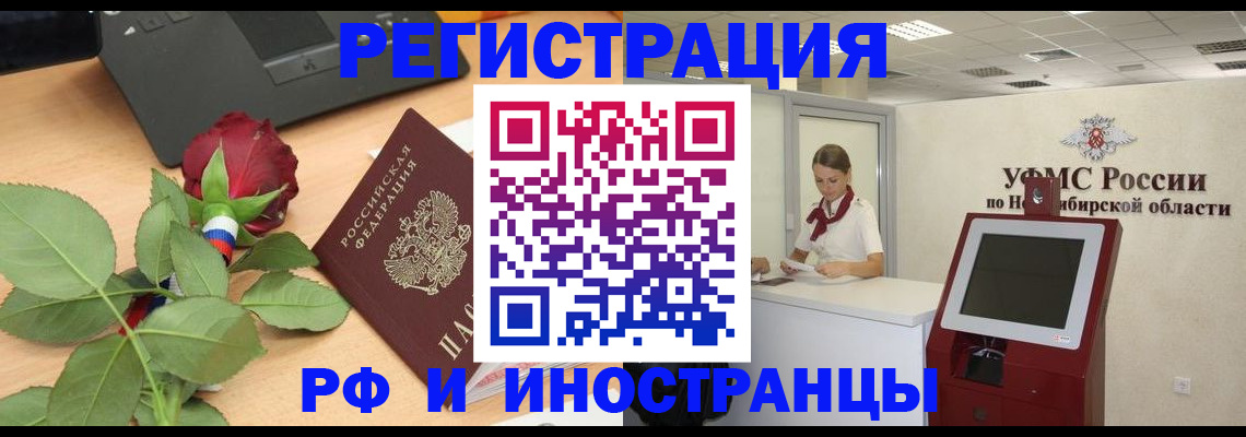 временная регистрация поиск в Белорецке