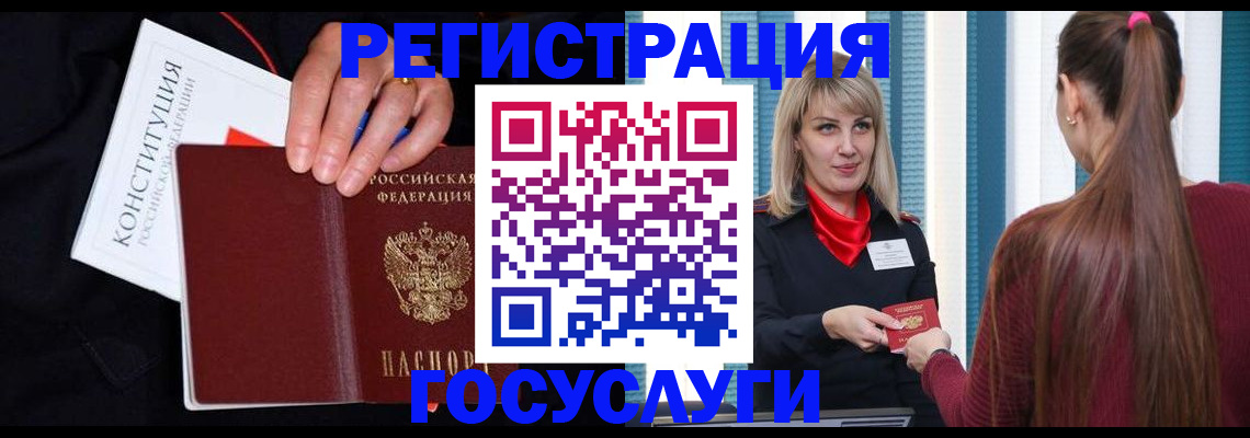 купить прописку в Белорецке