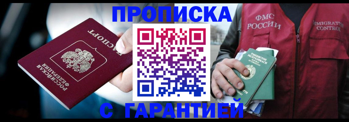 прописка для военкомата в Белорецке