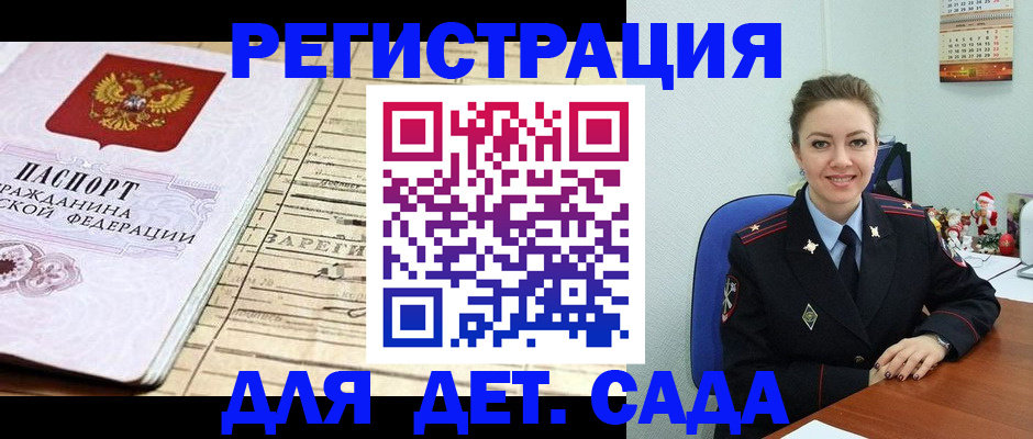 временная регистрация в Белорецке