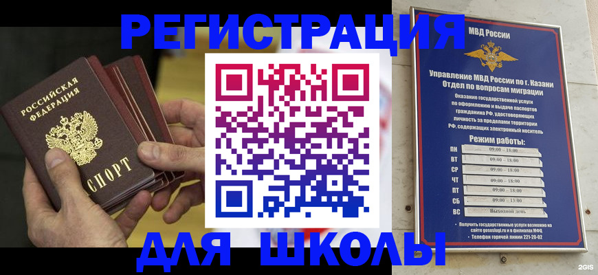 купить прописку в Белорецке