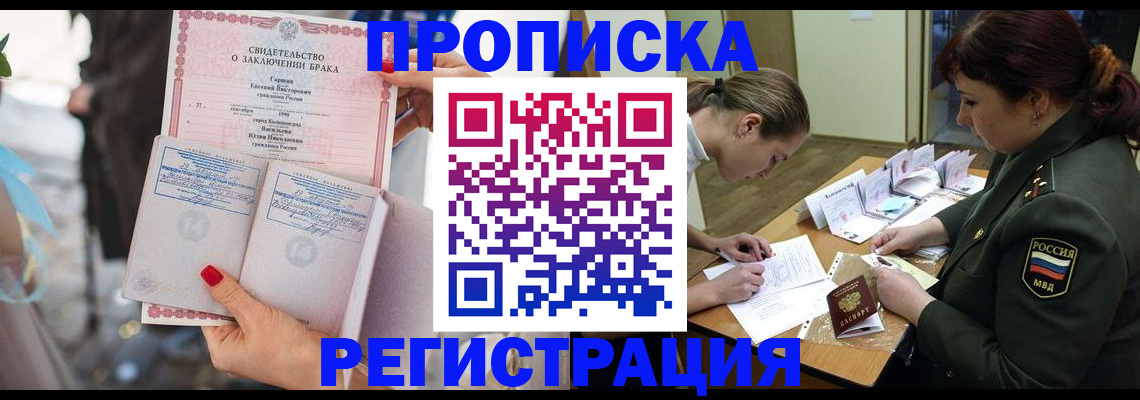 прописка в квартире в Белорецке