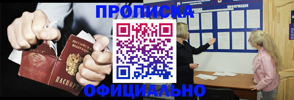 временная регистрация купить в Белорецке